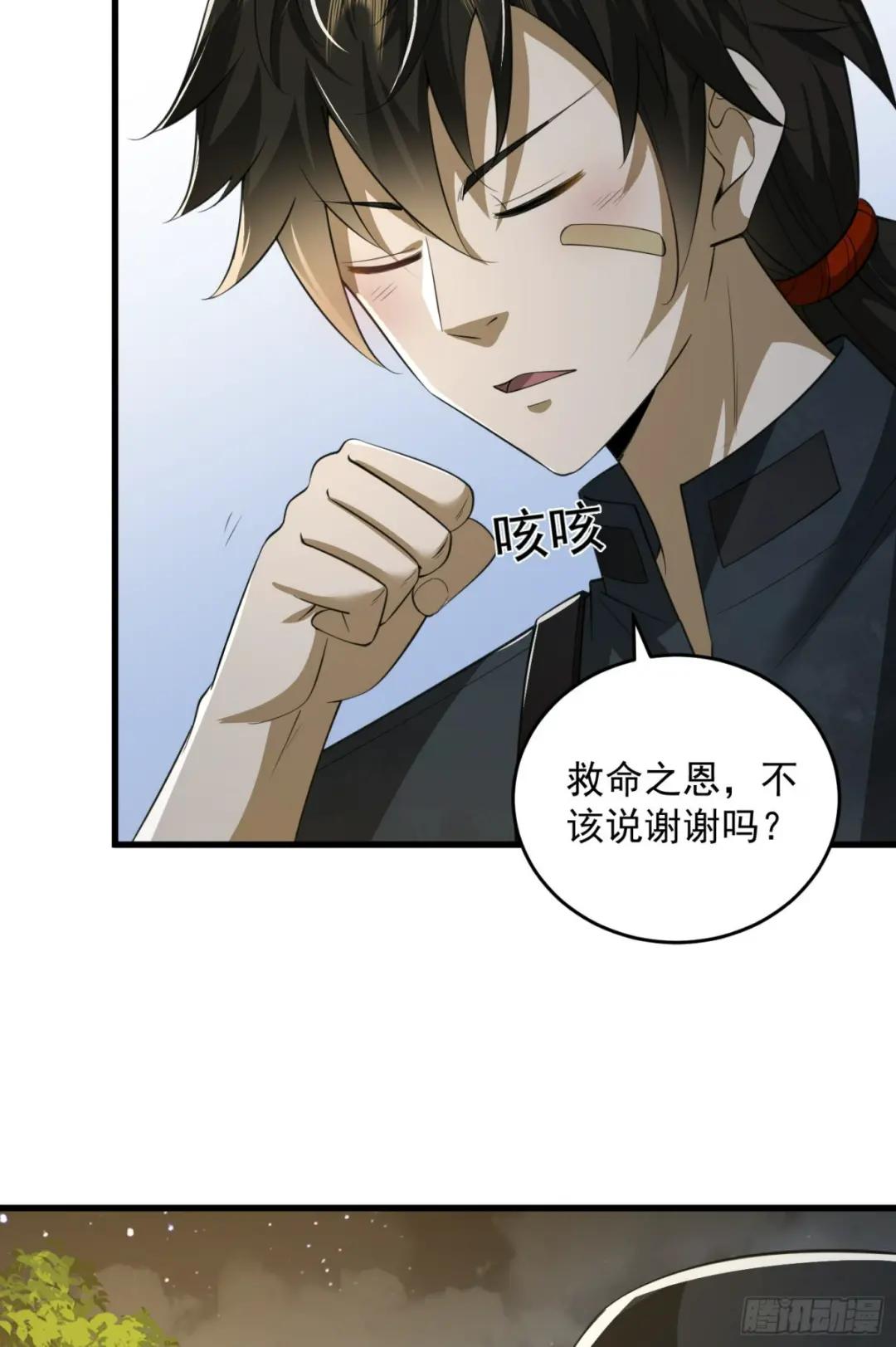 207 太生猛了！ 第32页