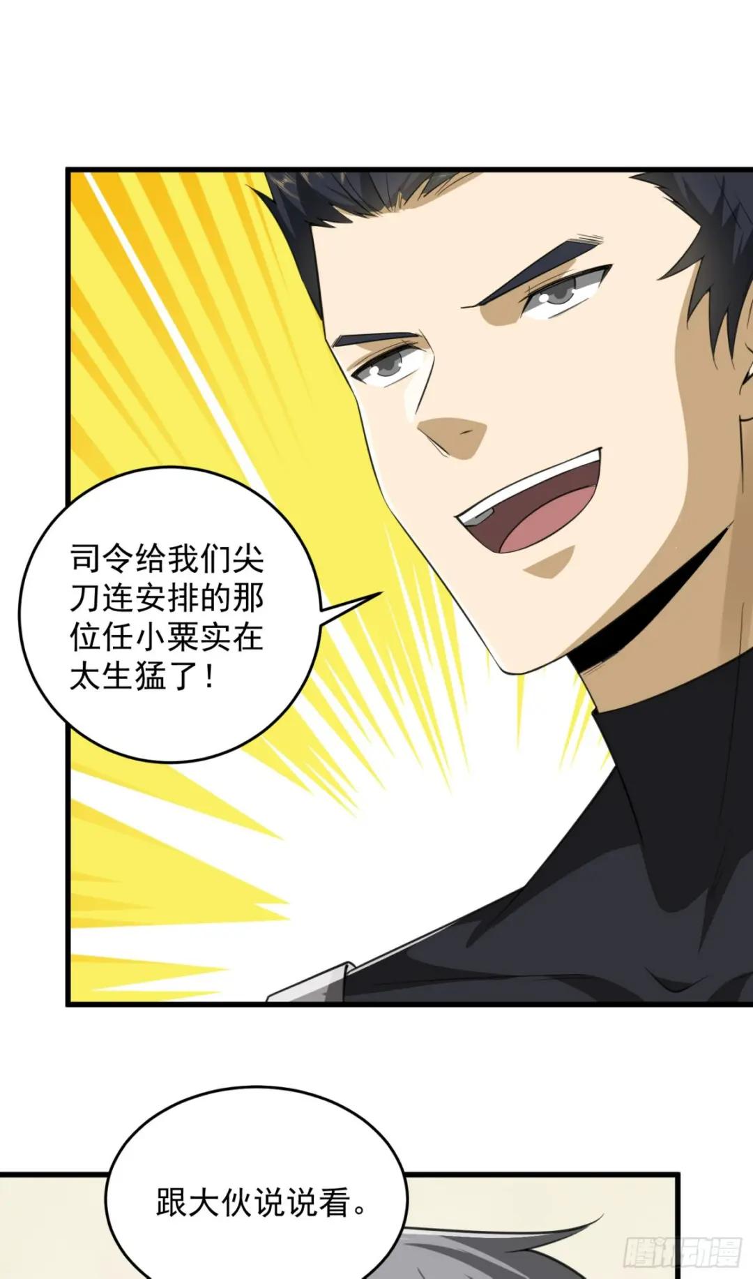 207 太生猛了！ 第56页
