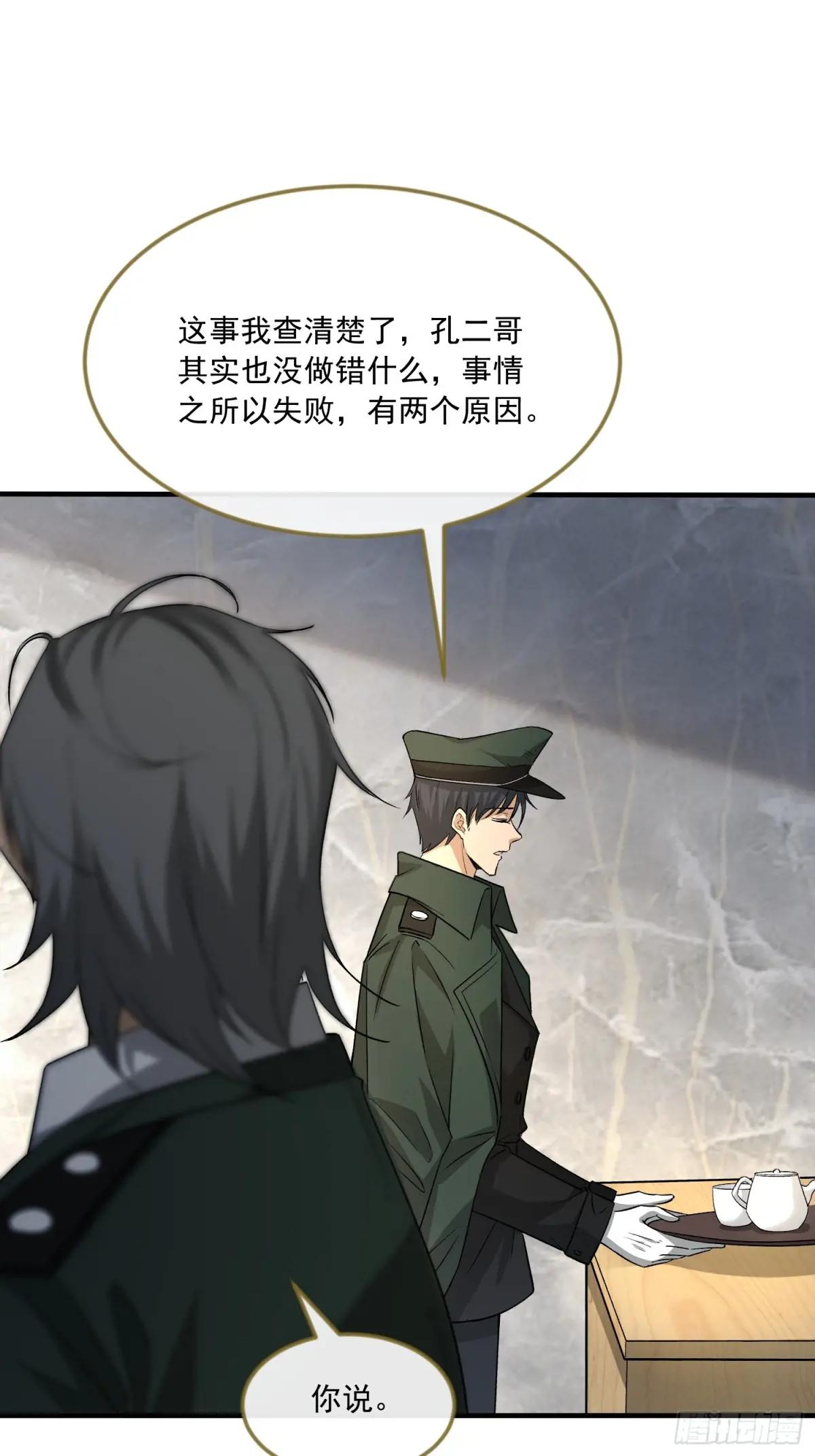359 反叛 第25页