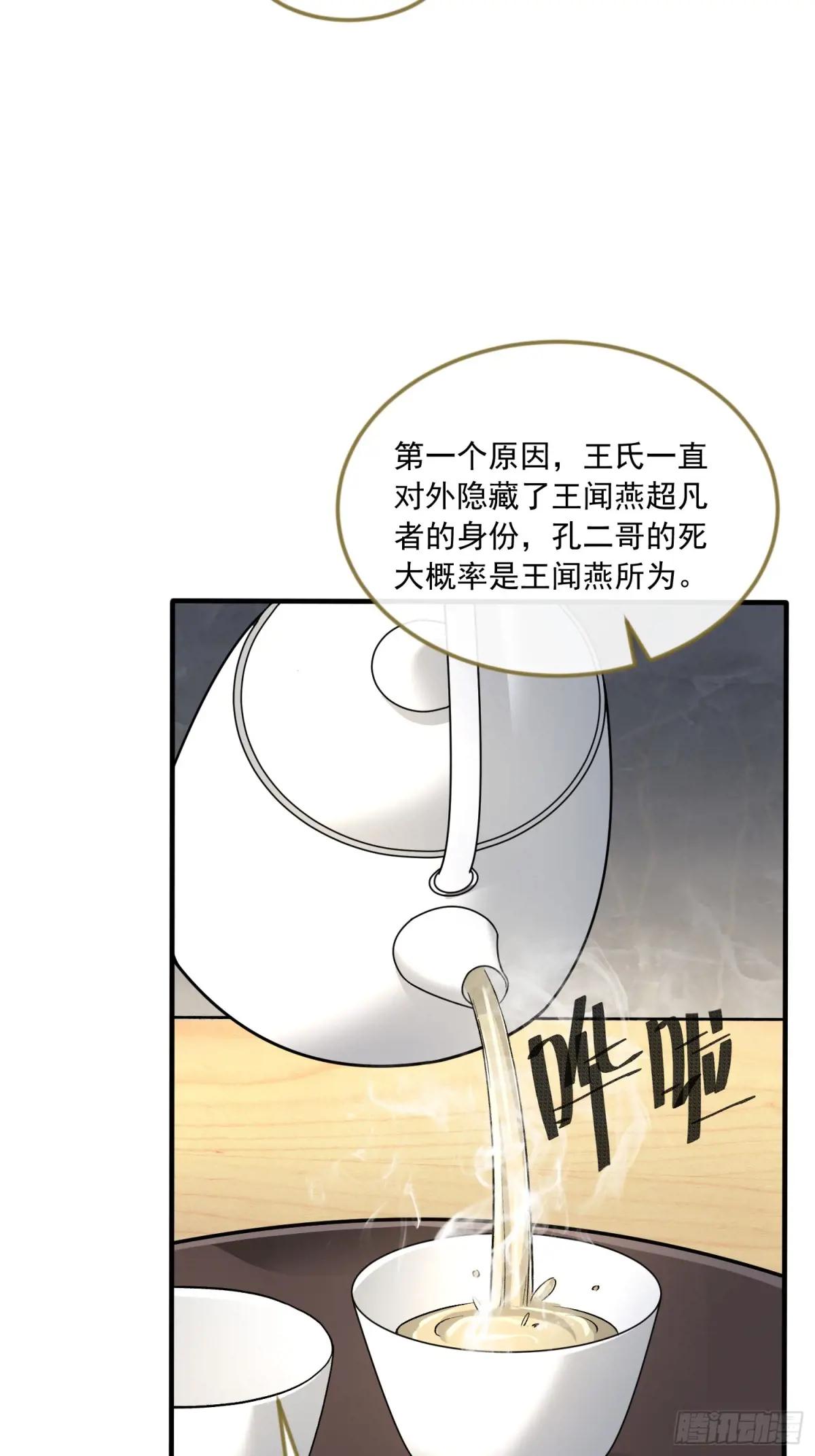 359 反叛 第26页