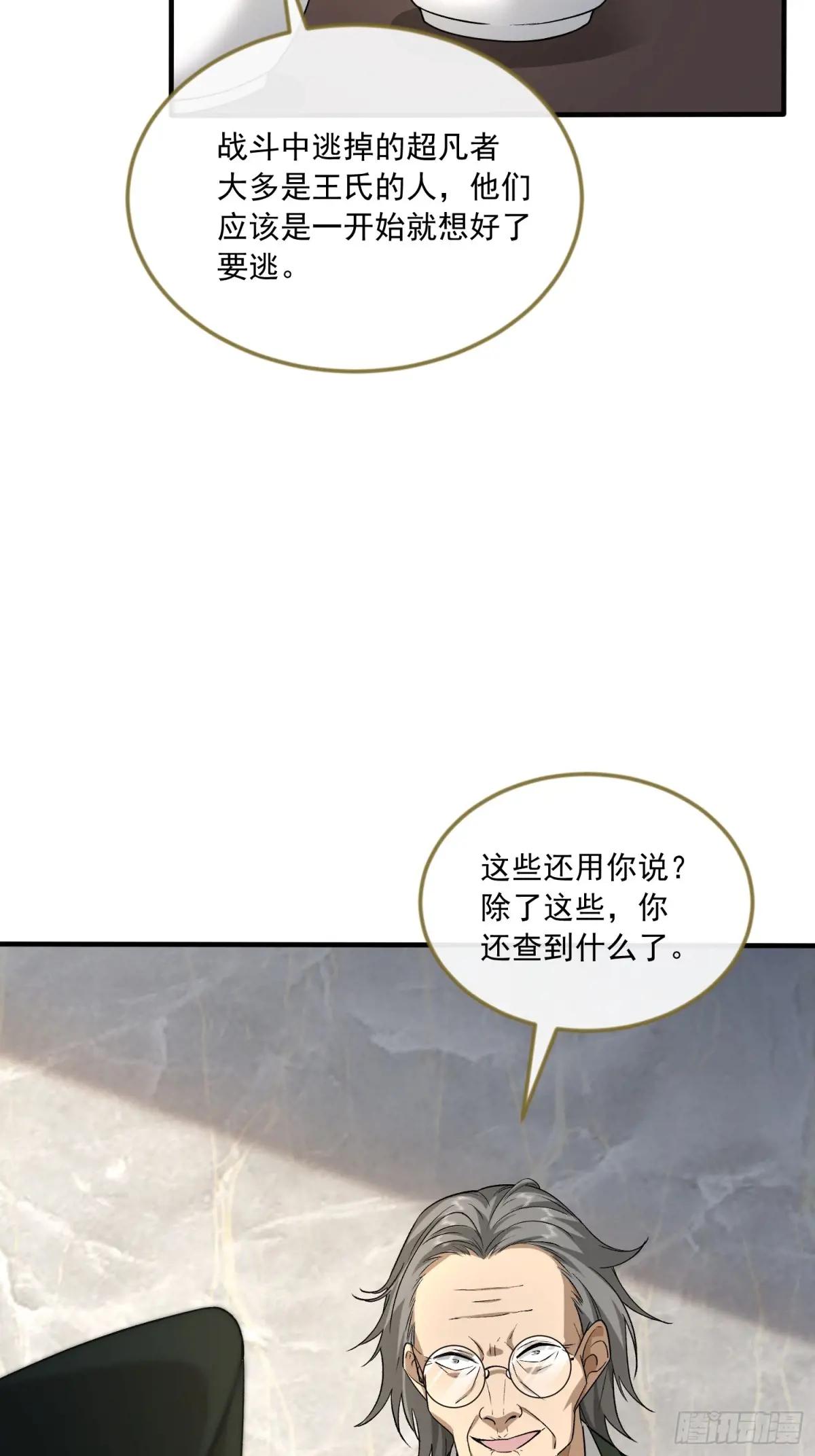 359 反叛 第27页