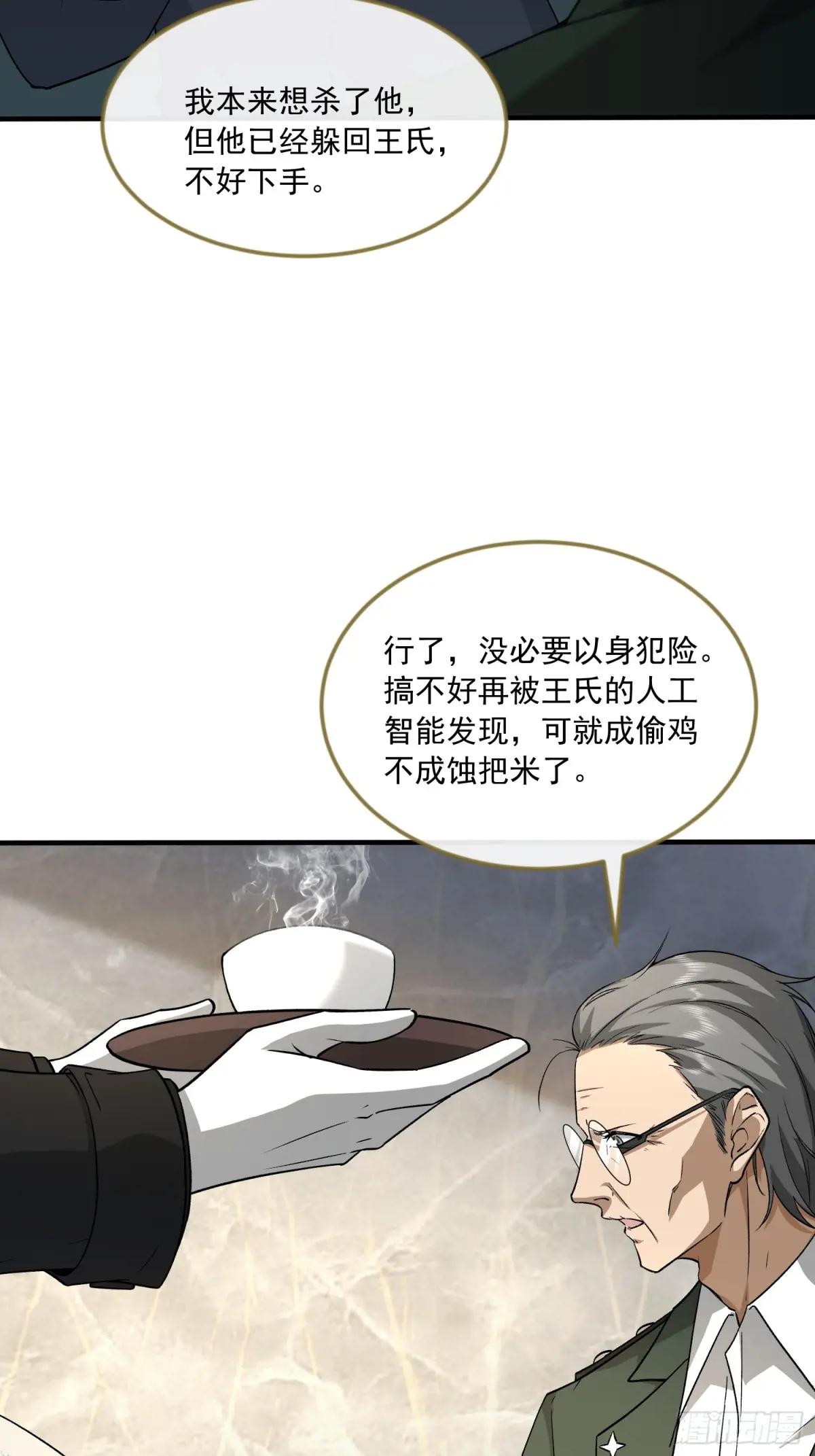 359 反叛 第30页