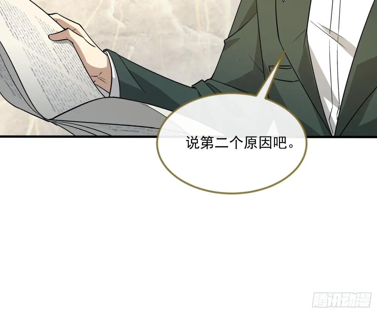 359 反叛 第31页