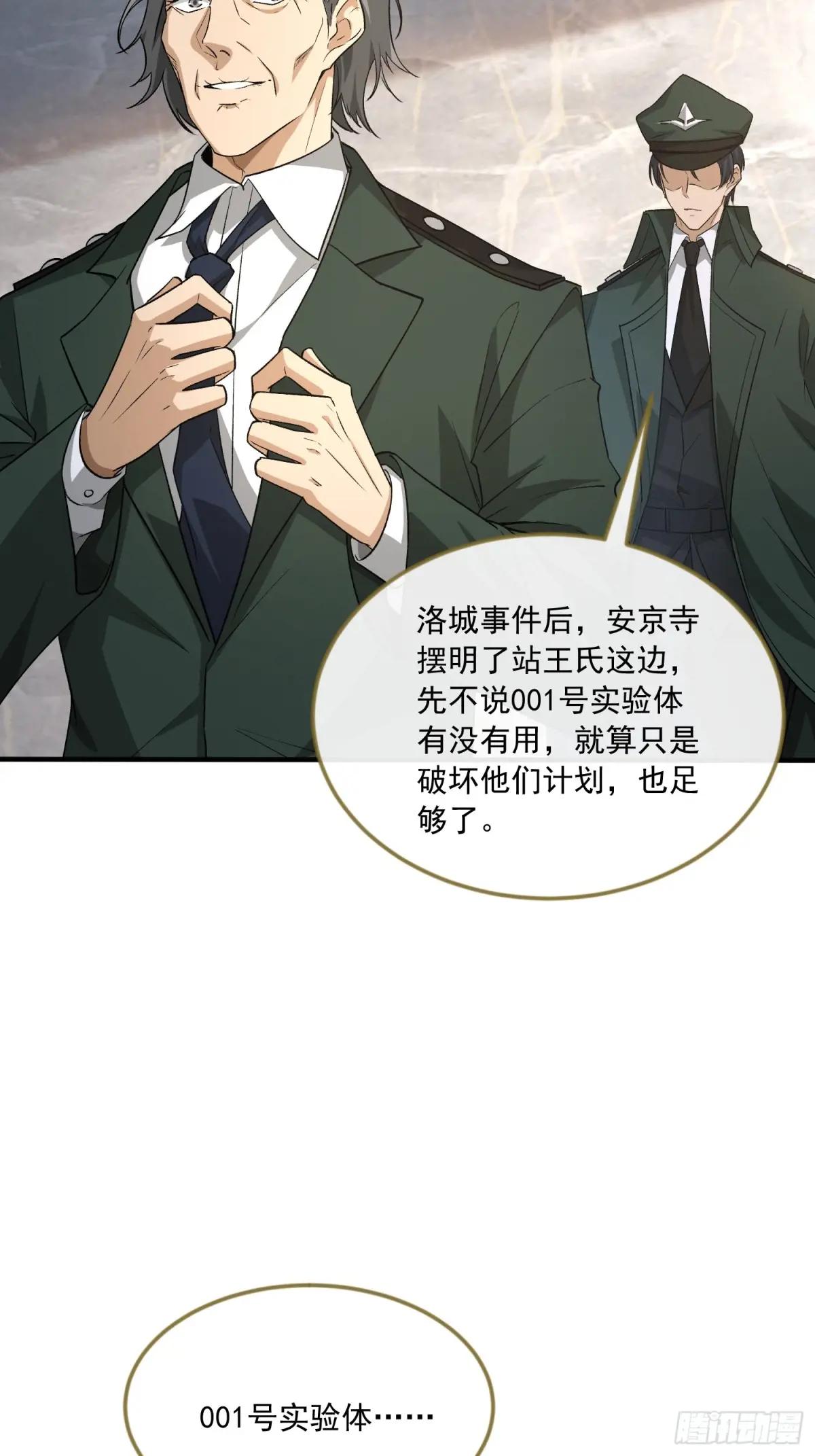 359 反叛 第38页