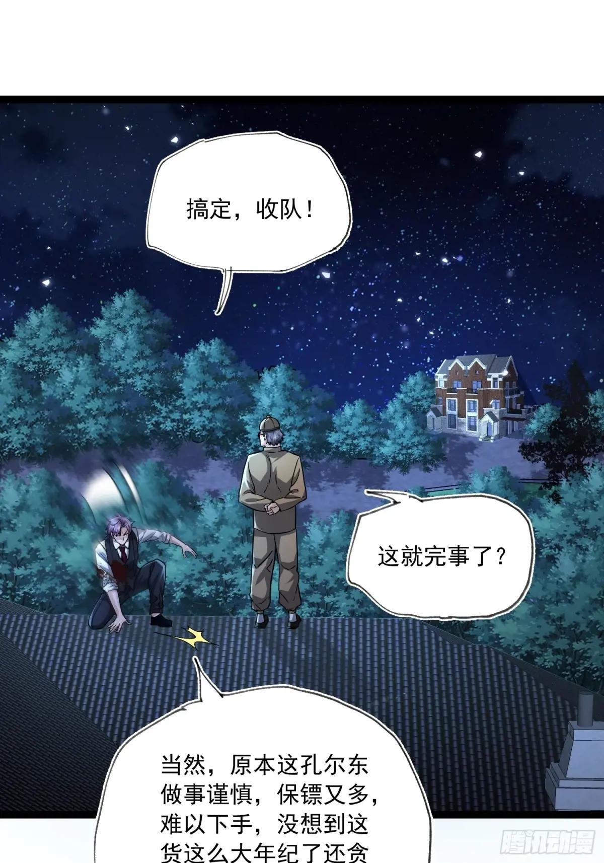 359 反叛 第78页
