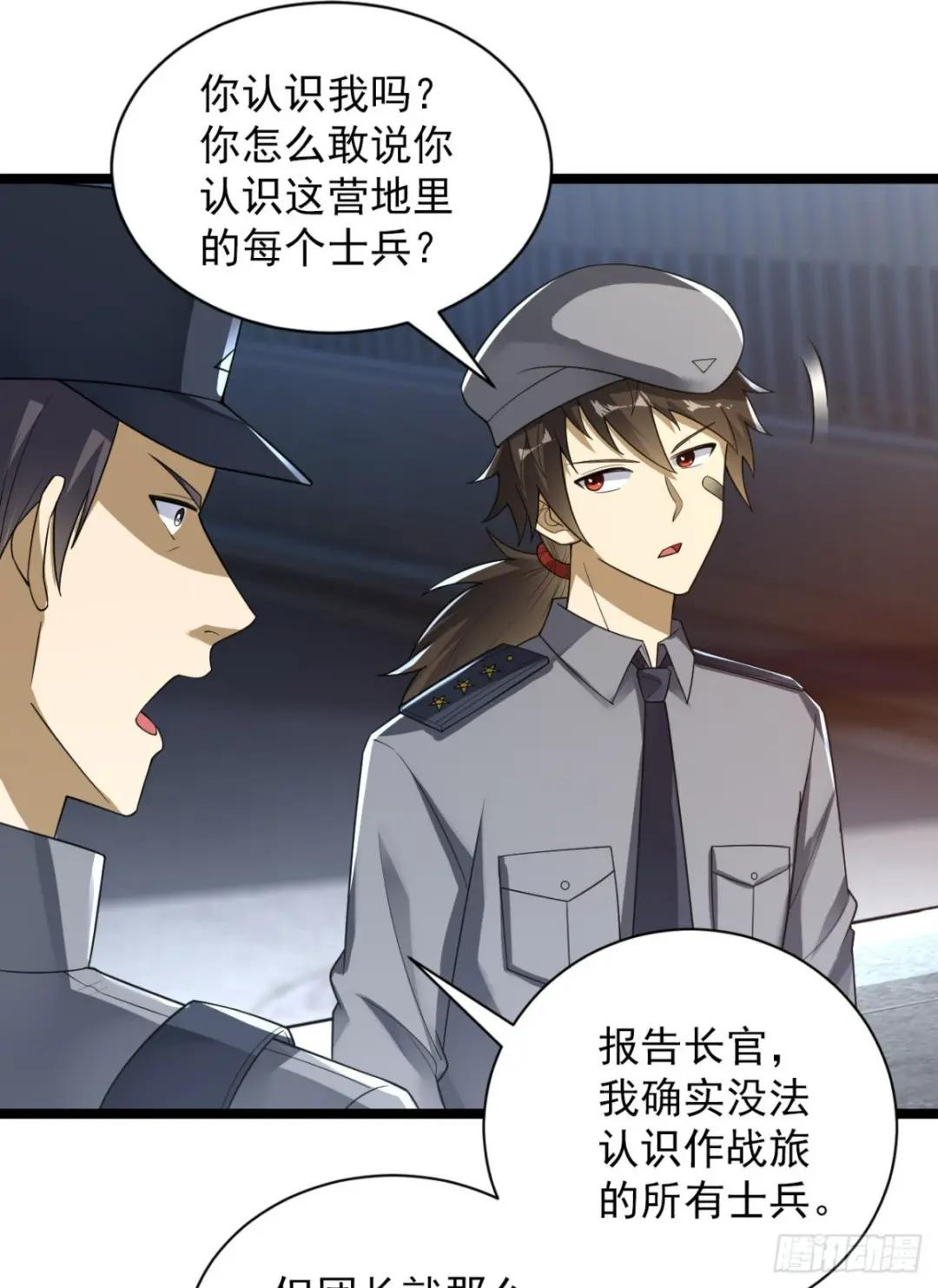 236 再遇宗丞！ 第3页