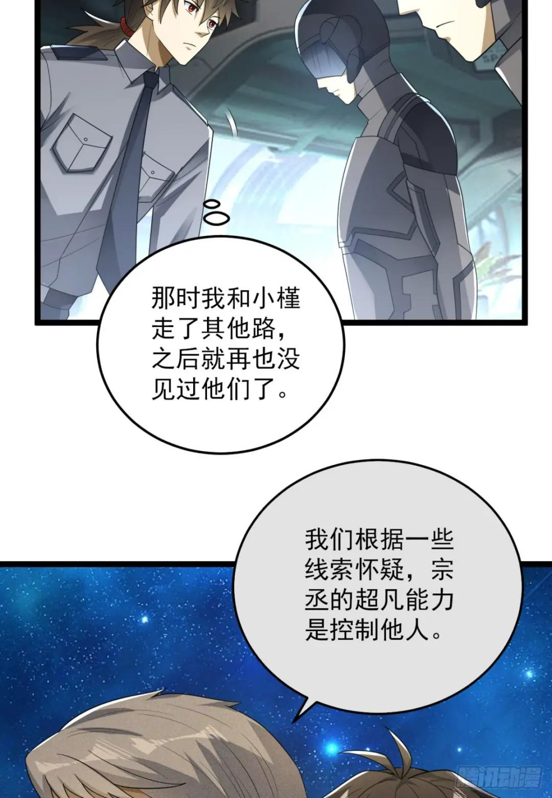 236 再遇宗丞！ 第38页