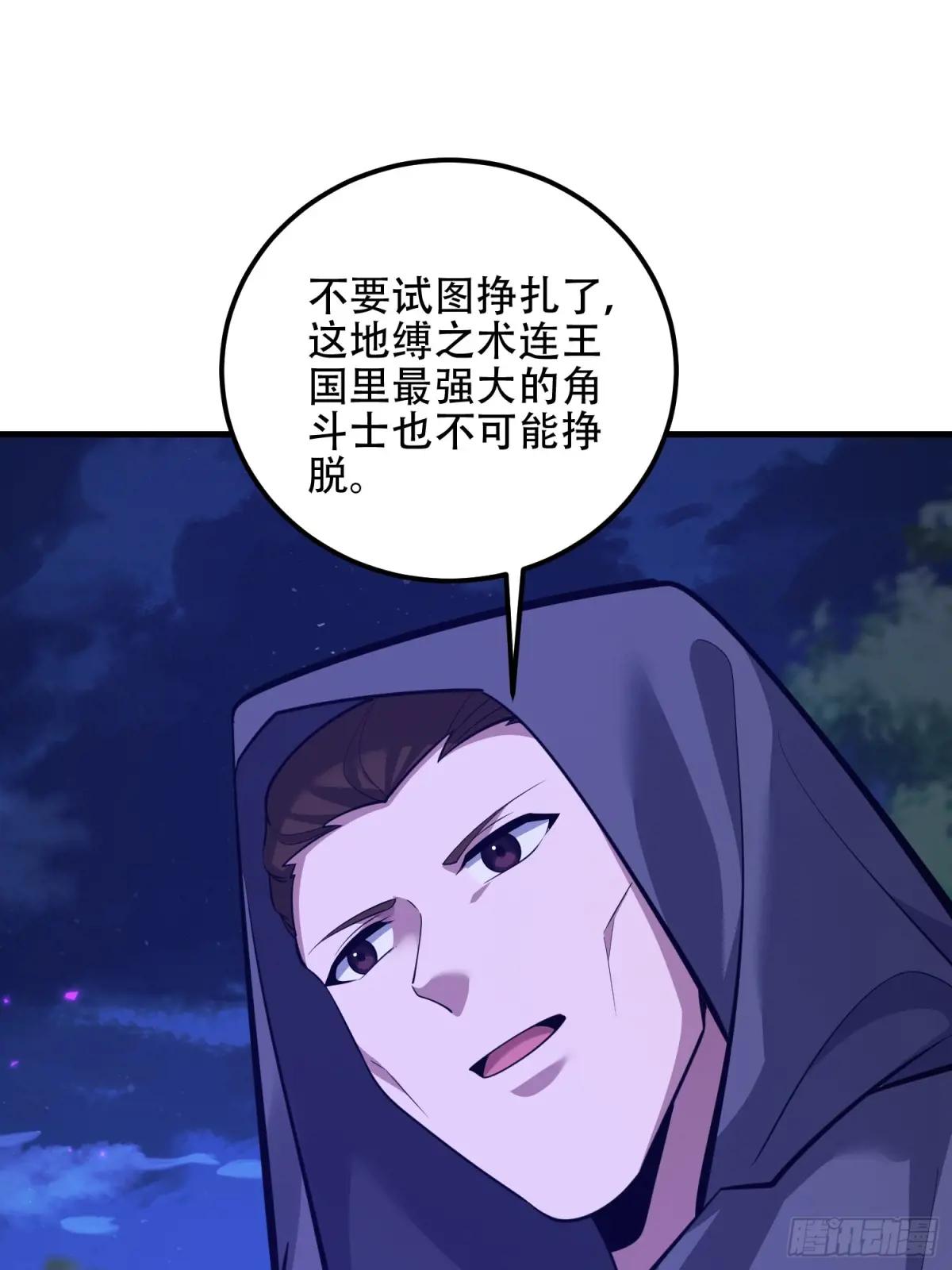 581 地缚之术 第69页