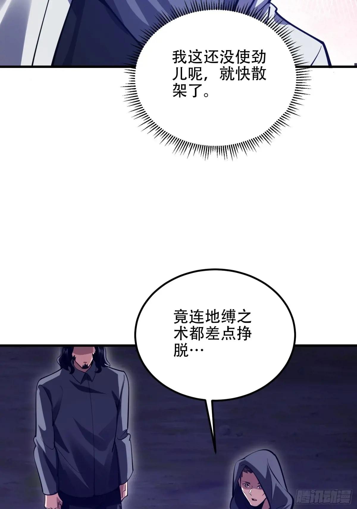 581 地缚之术 第99页