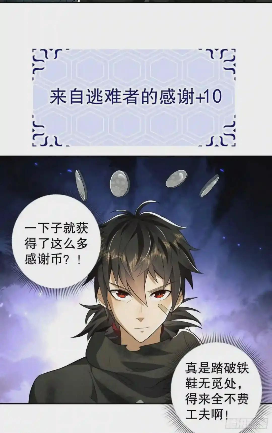 55 打劫?化缘! 第21页
