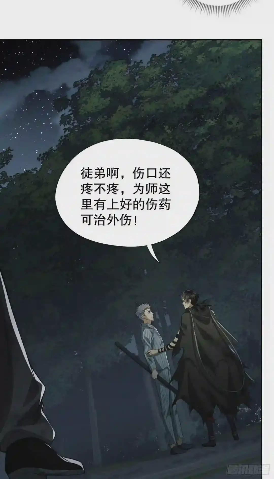 55 打劫?化缘! 第22页
