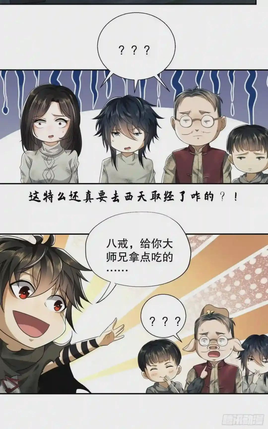 55 打劫?化缘! 第23页