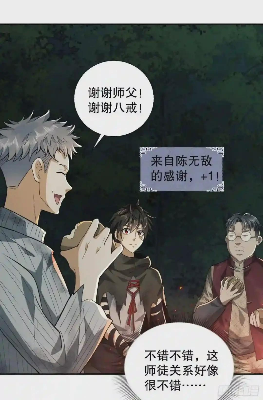 55 打劫?化缘! 第26页