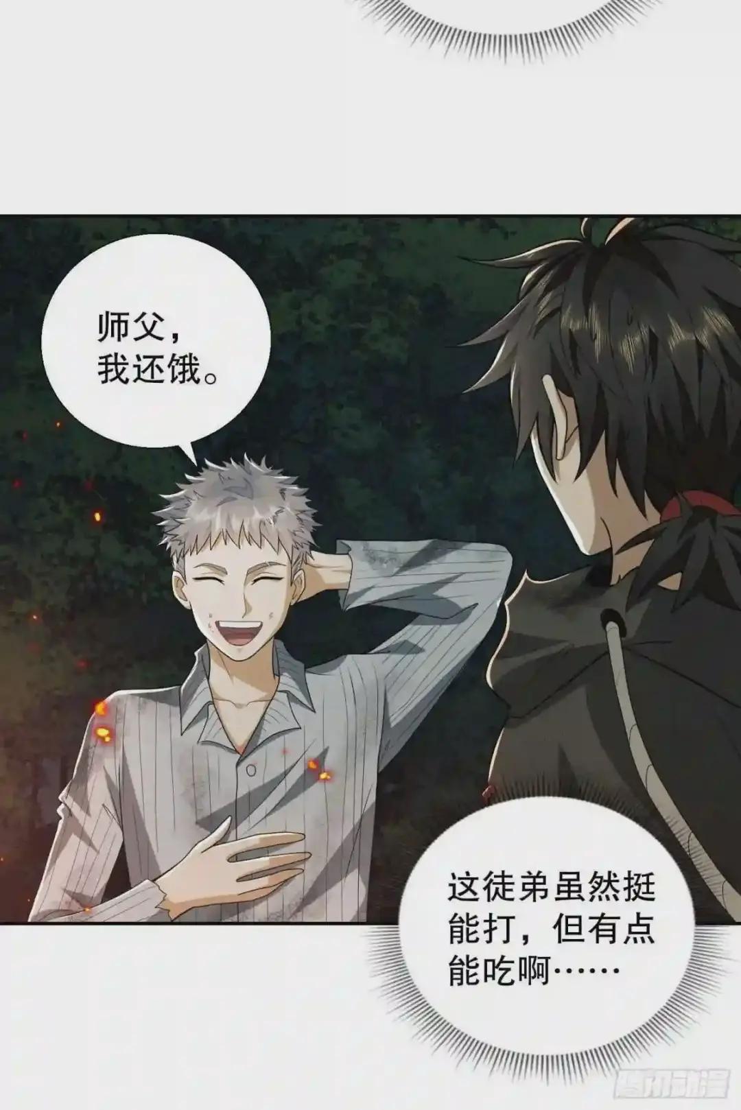 55 打劫?化缘! 第27页
