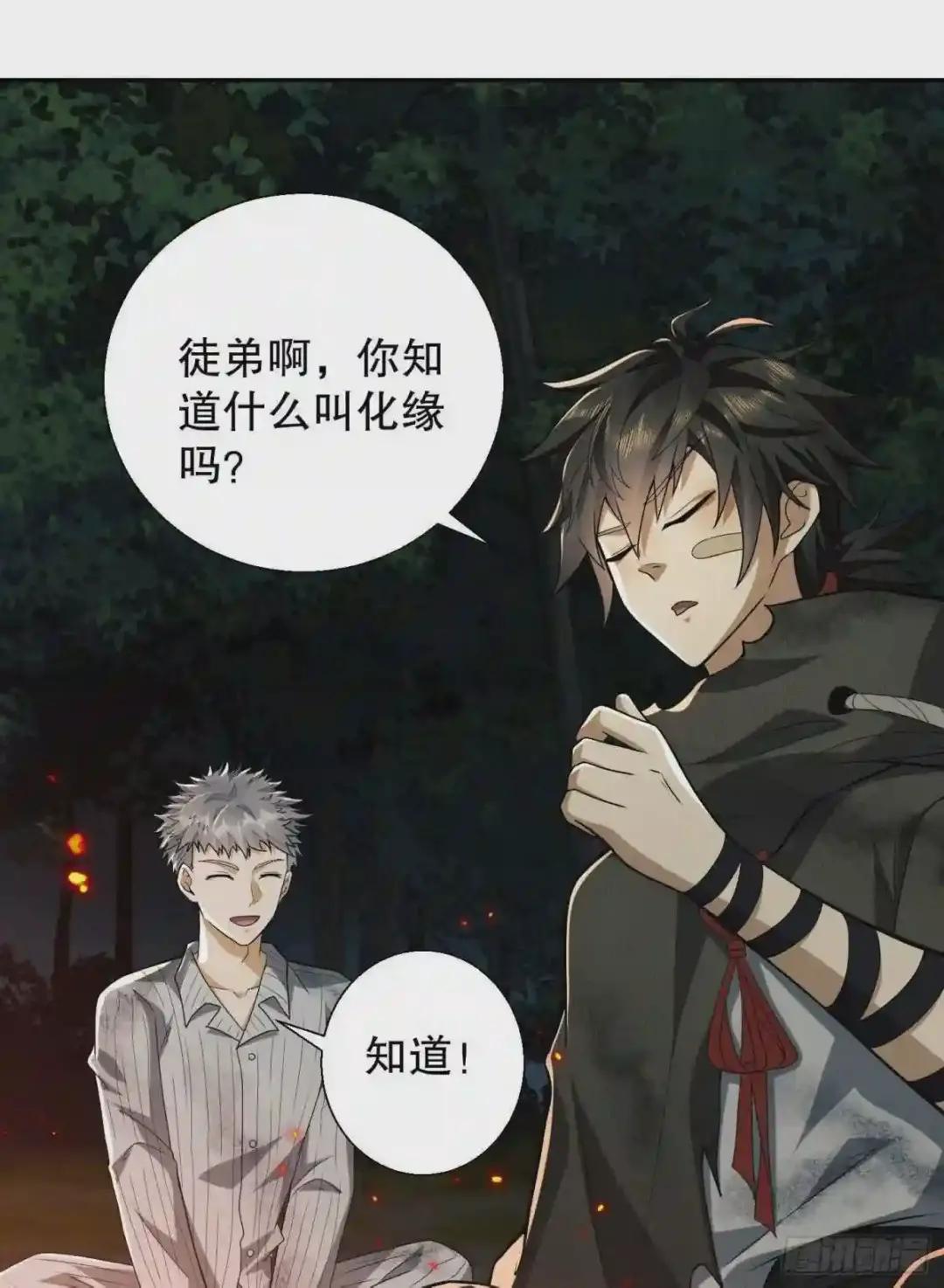 55 打劫?化缘! 第28页
