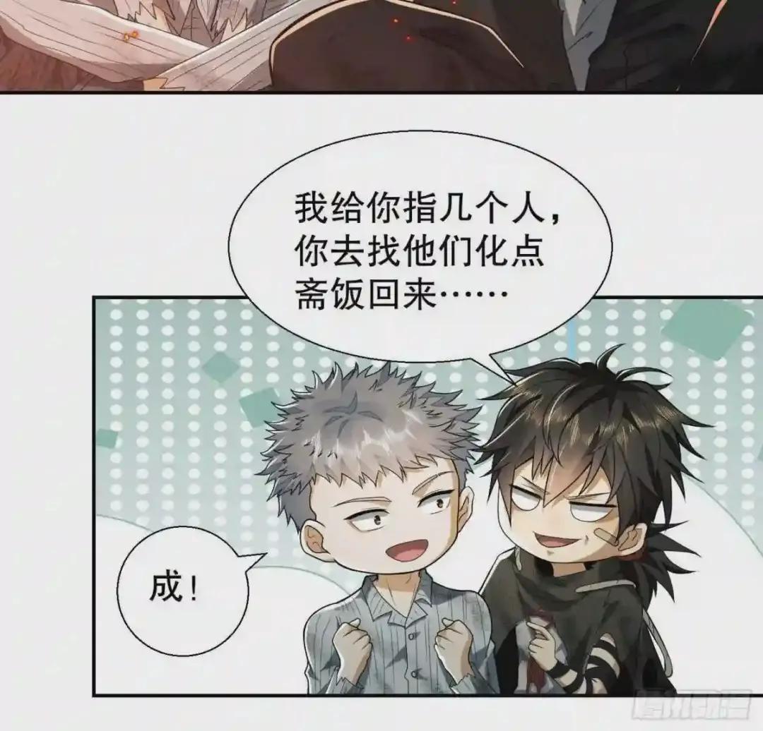 55 打劫?化缘! 第29页