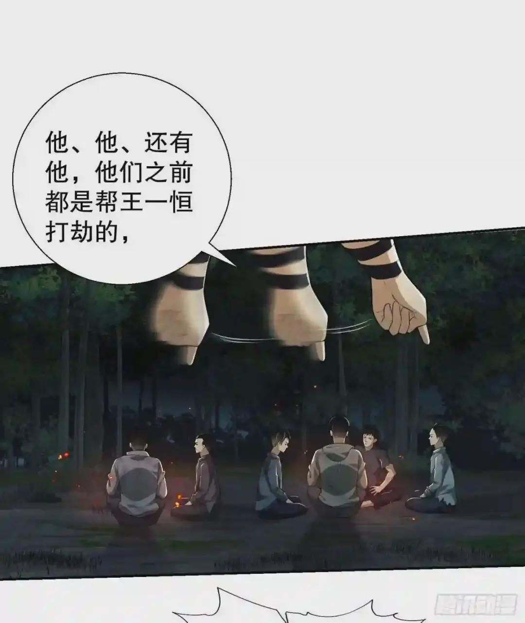 55 打劫?化缘! 第30页