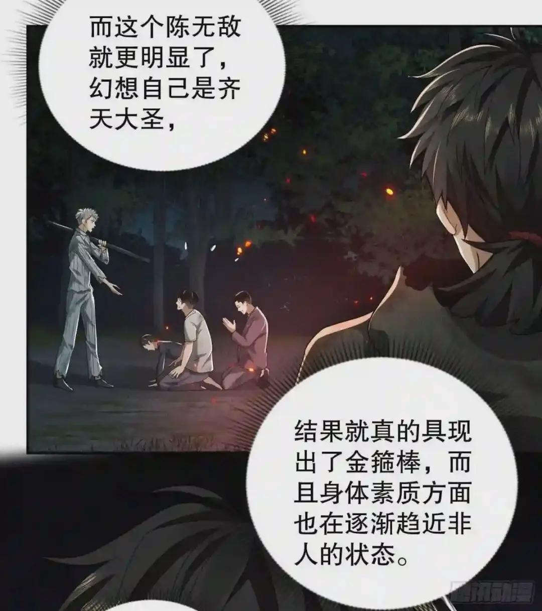 55 打劫?化缘! 第36页