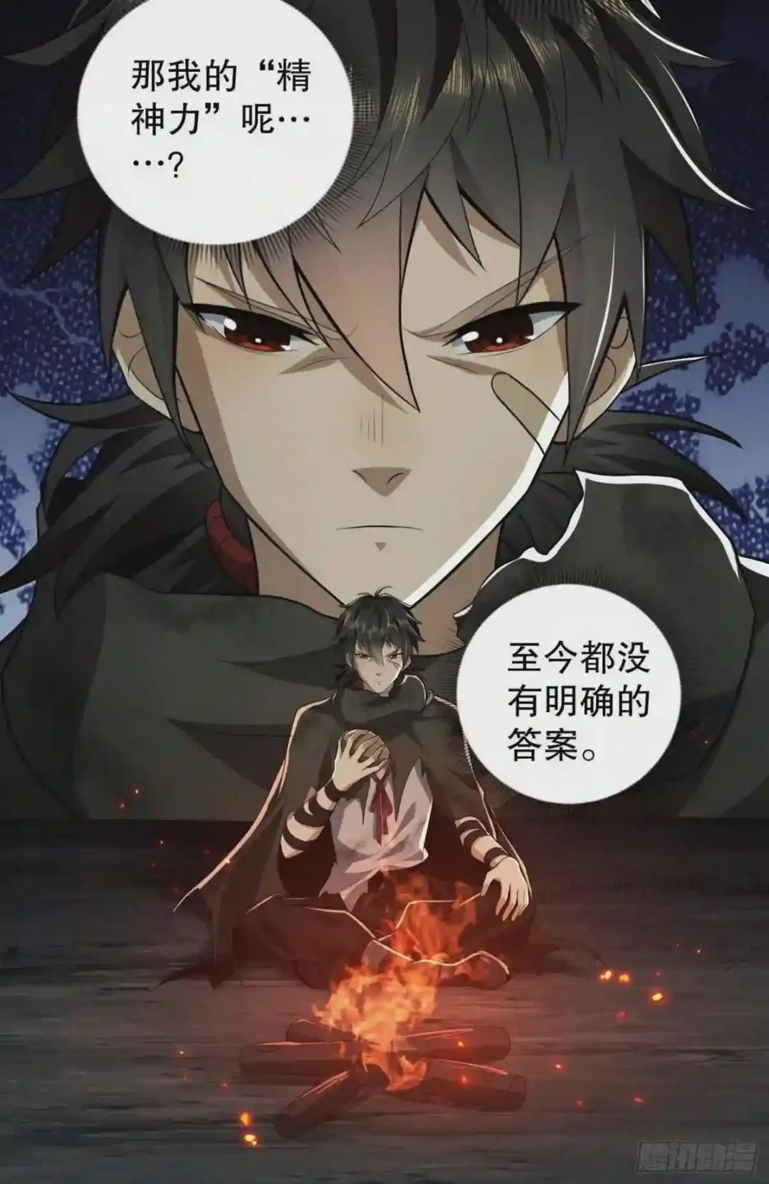 55 打劫?化缘! 第37页