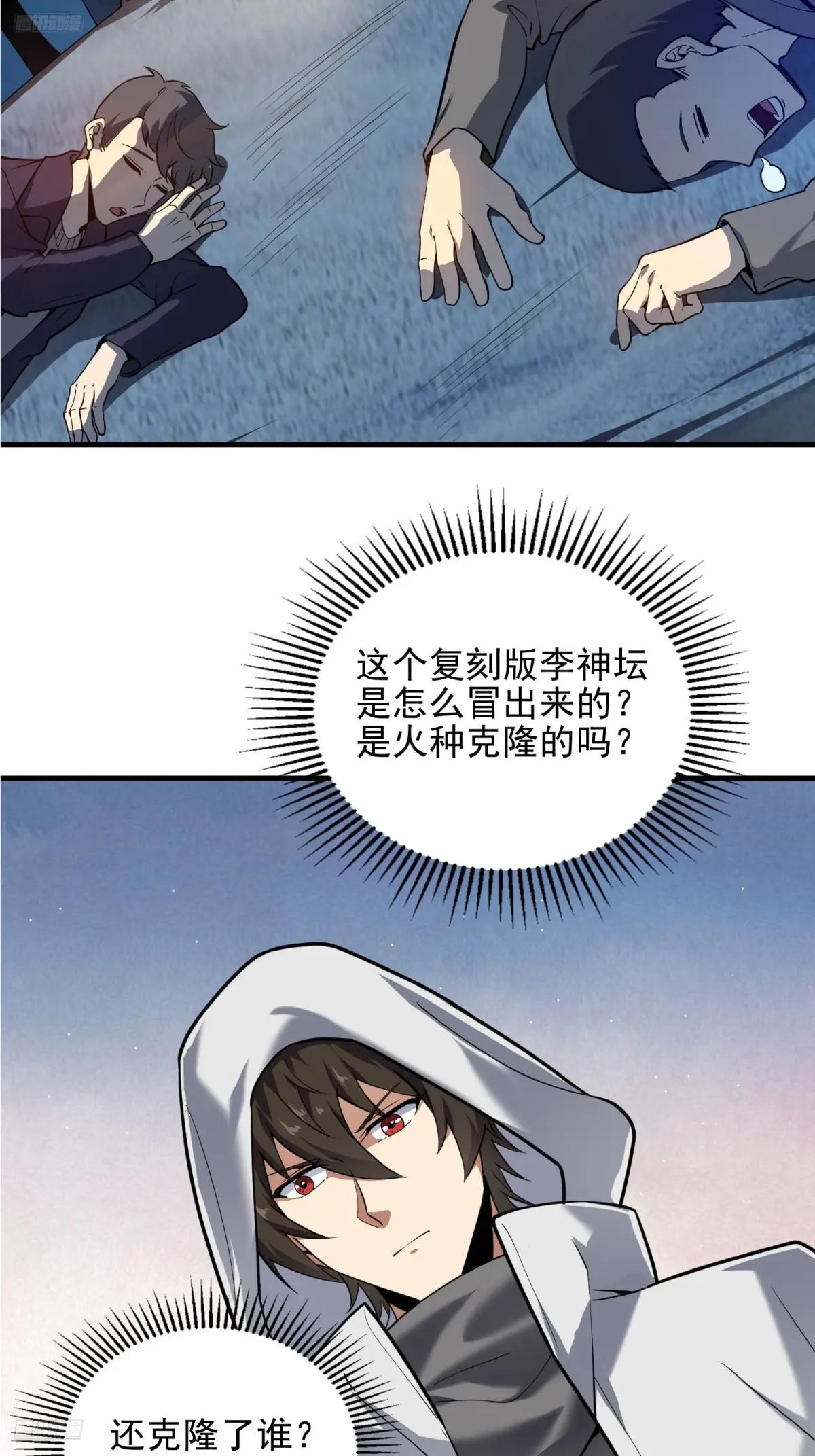 383 火种来袭 第4页