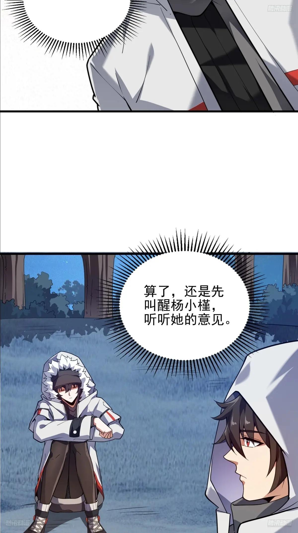 383 火种来袭 第5页