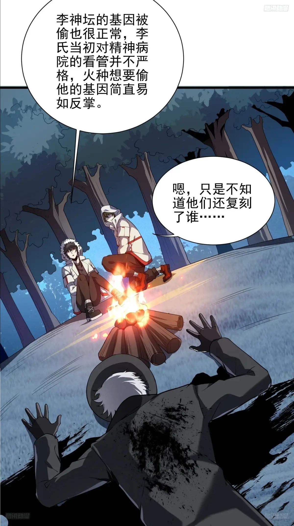 383 火种来袭 第9页