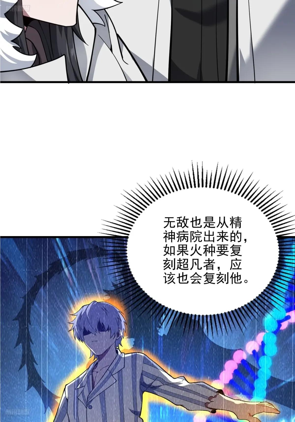 383 火种来袭 第12页