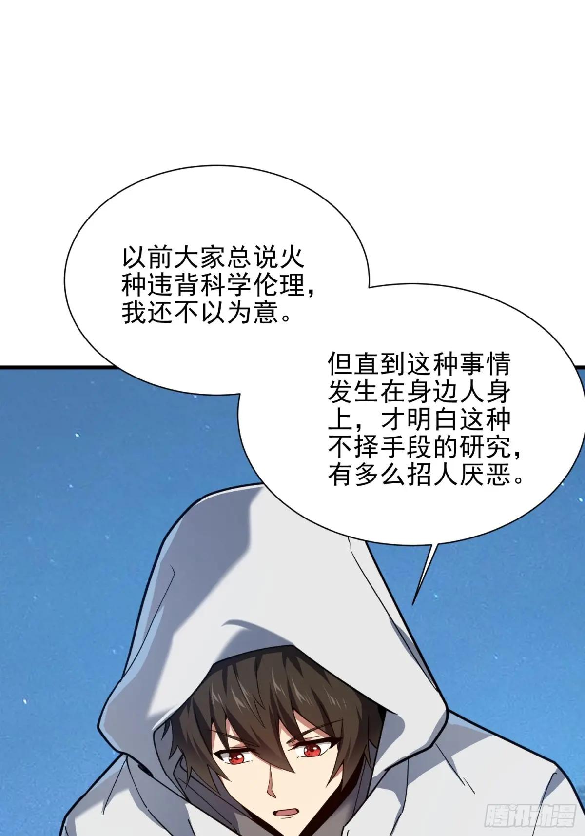 383 火种来袭 第14页