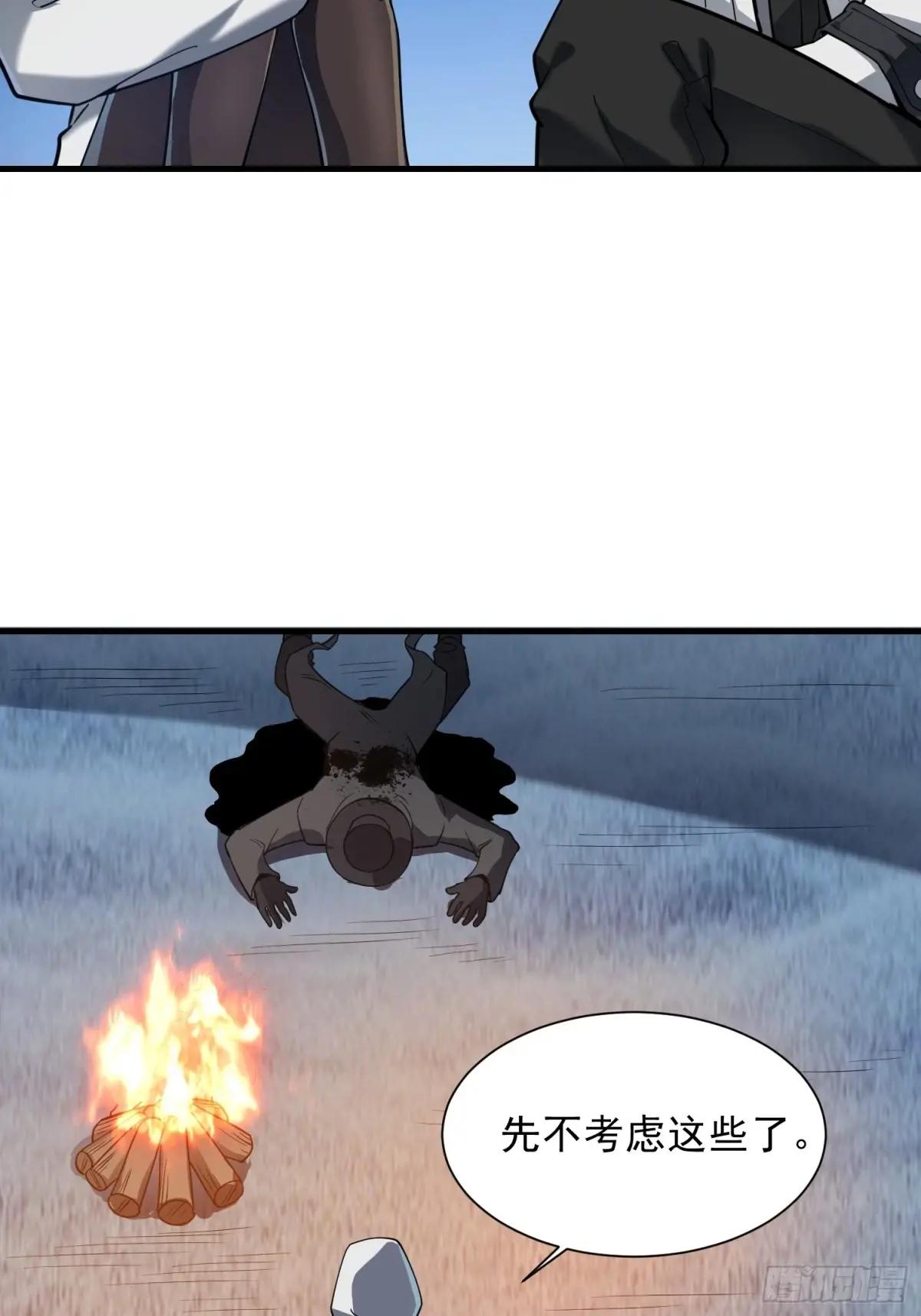 383 火种来袭 第17页