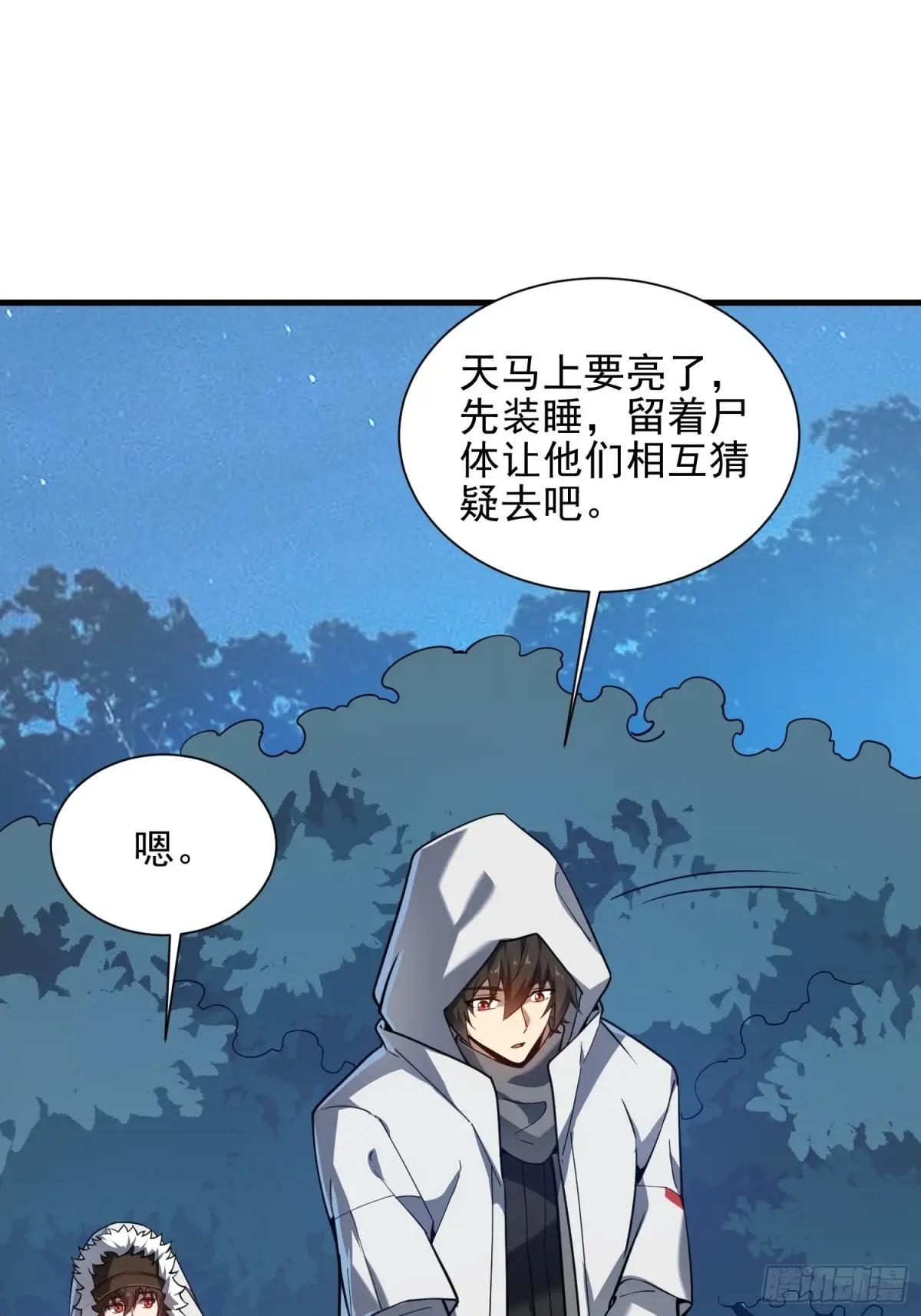 383 火种来袭 第19页