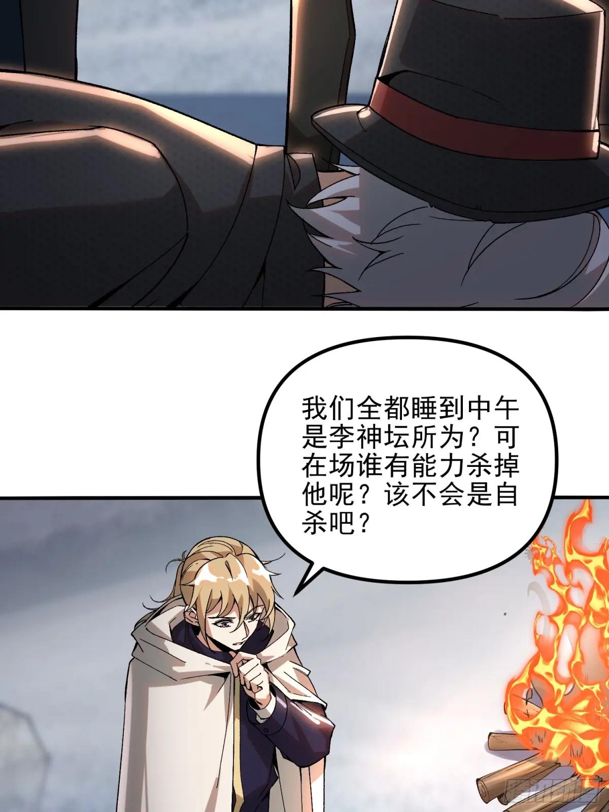 383 火种来袭 第24页