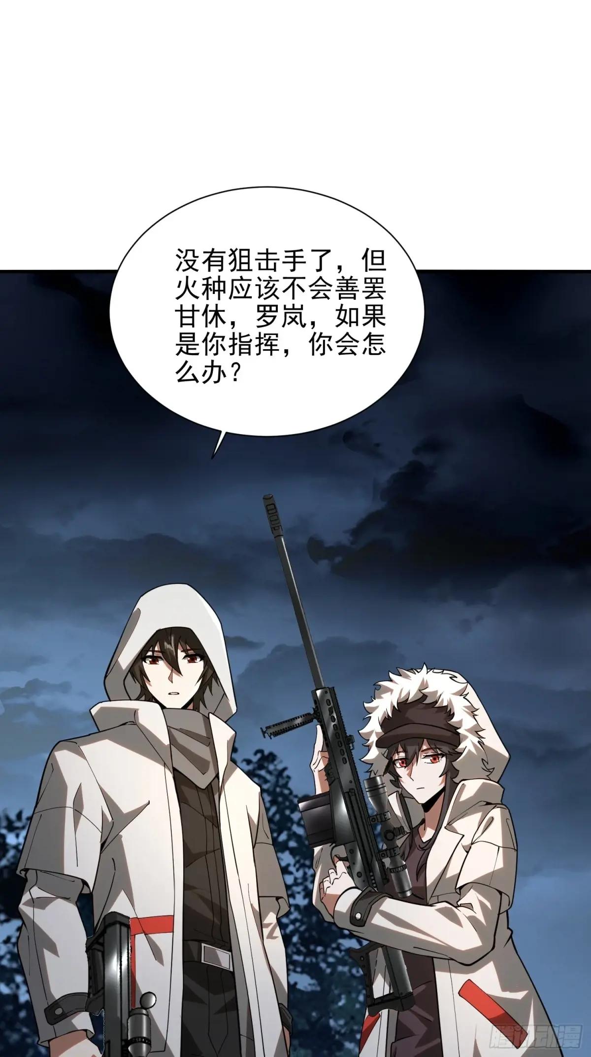 383 火种来袭 第65页