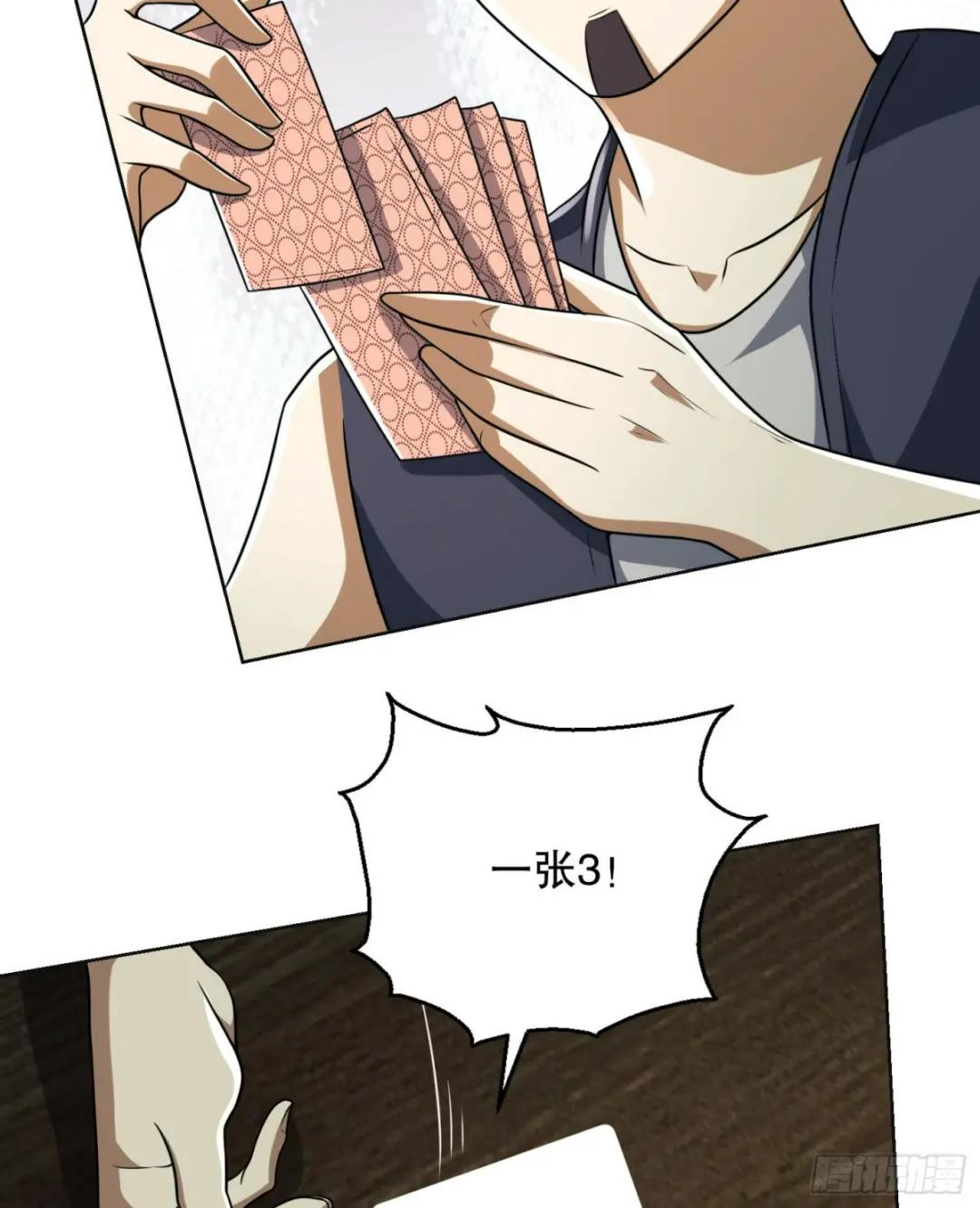 143 扑克之威 第6页