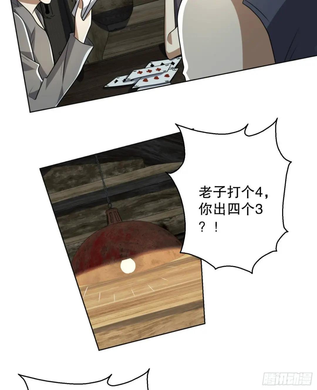 143 扑克之威 第11页