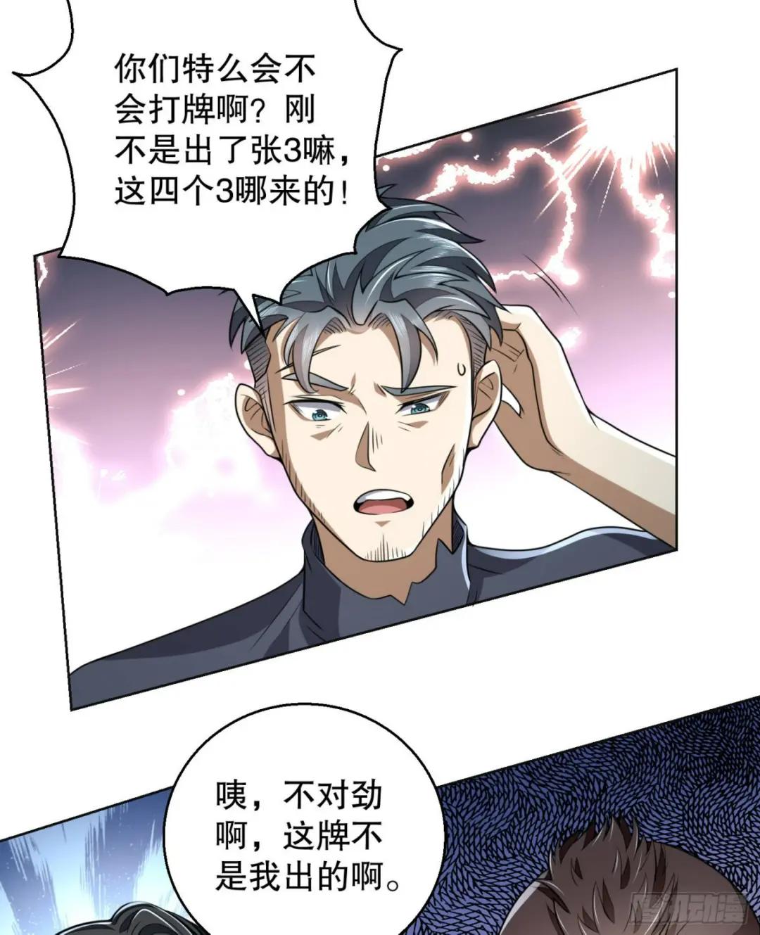 143 扑克之威 第12页