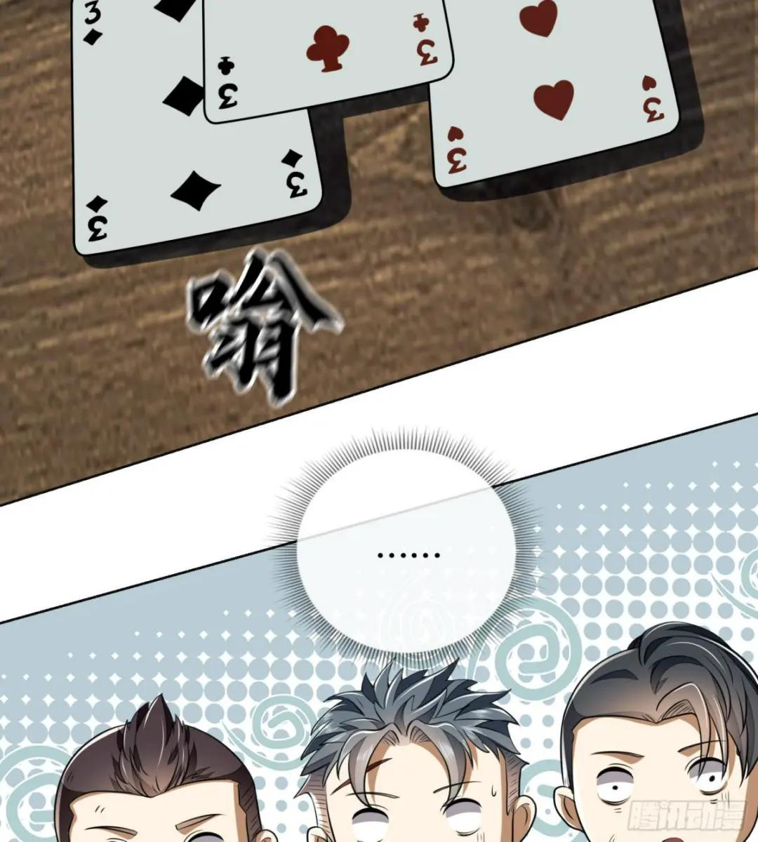 143 扑克之威 第15页