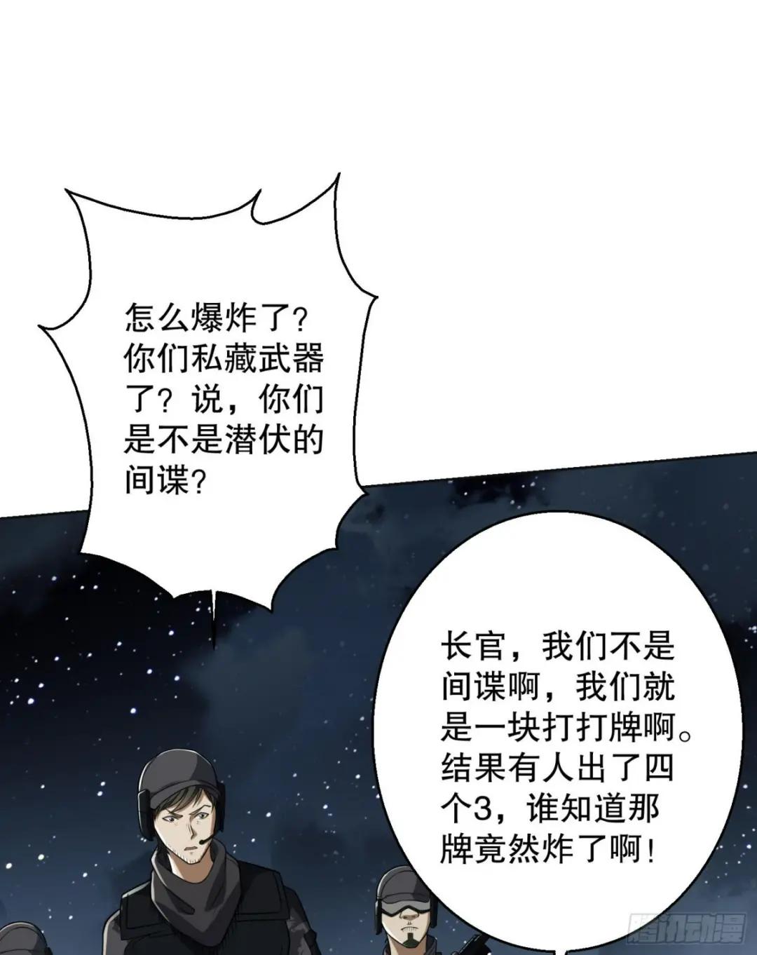 143 扑克之威 第32页