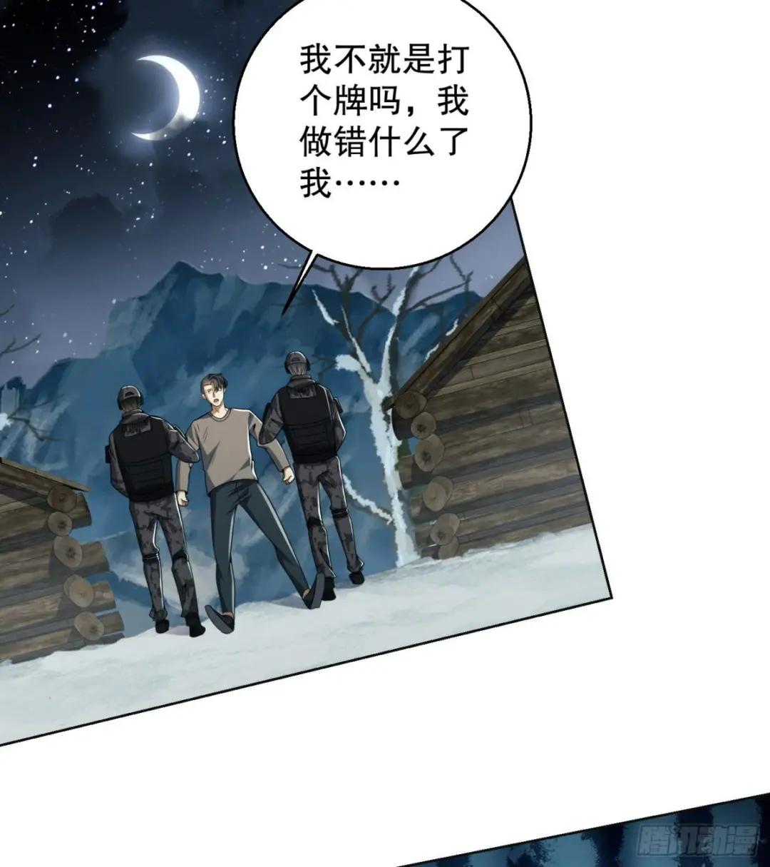 143 扑克之威 第53页