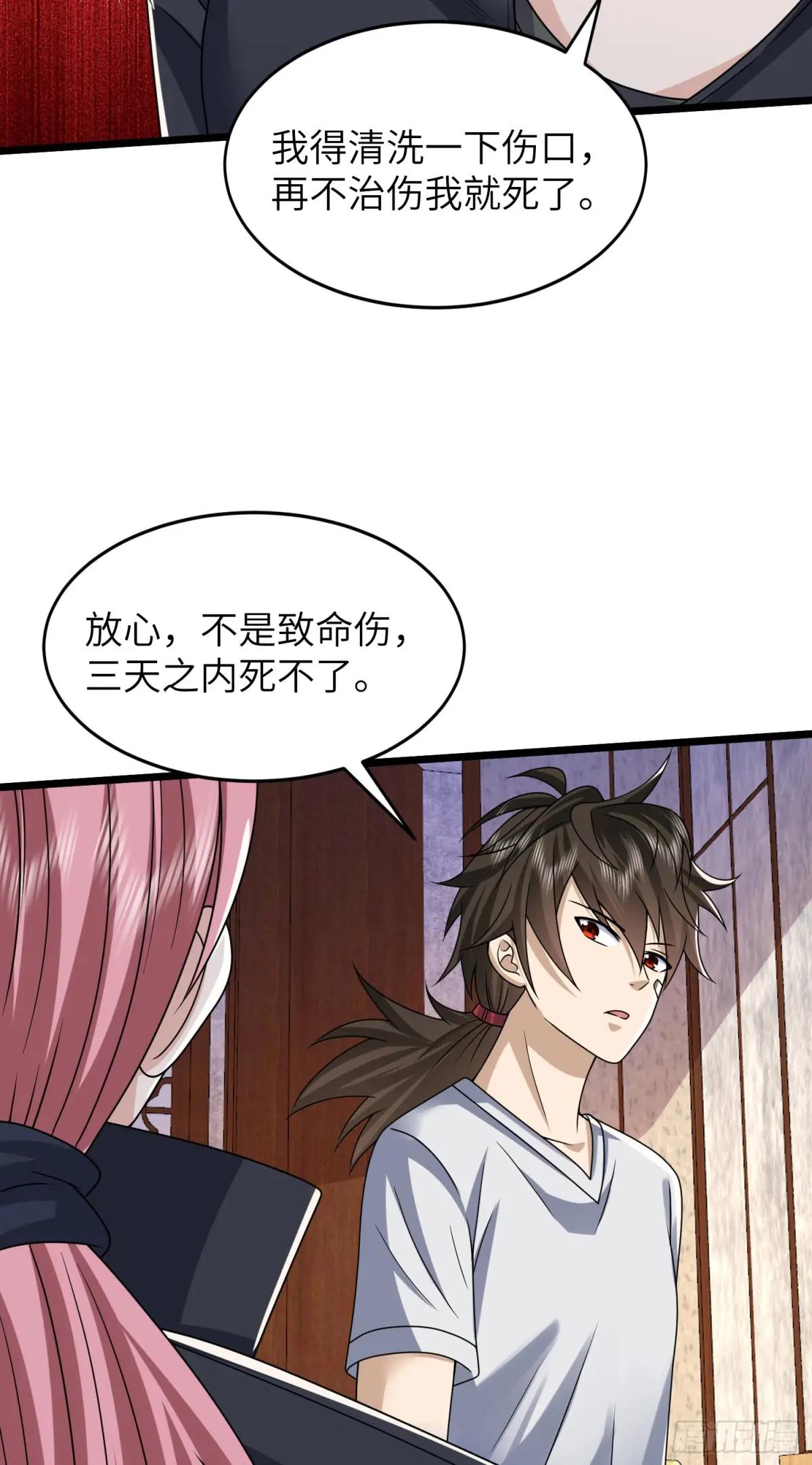 256 你治伤，我出去干嘛？ 第21页