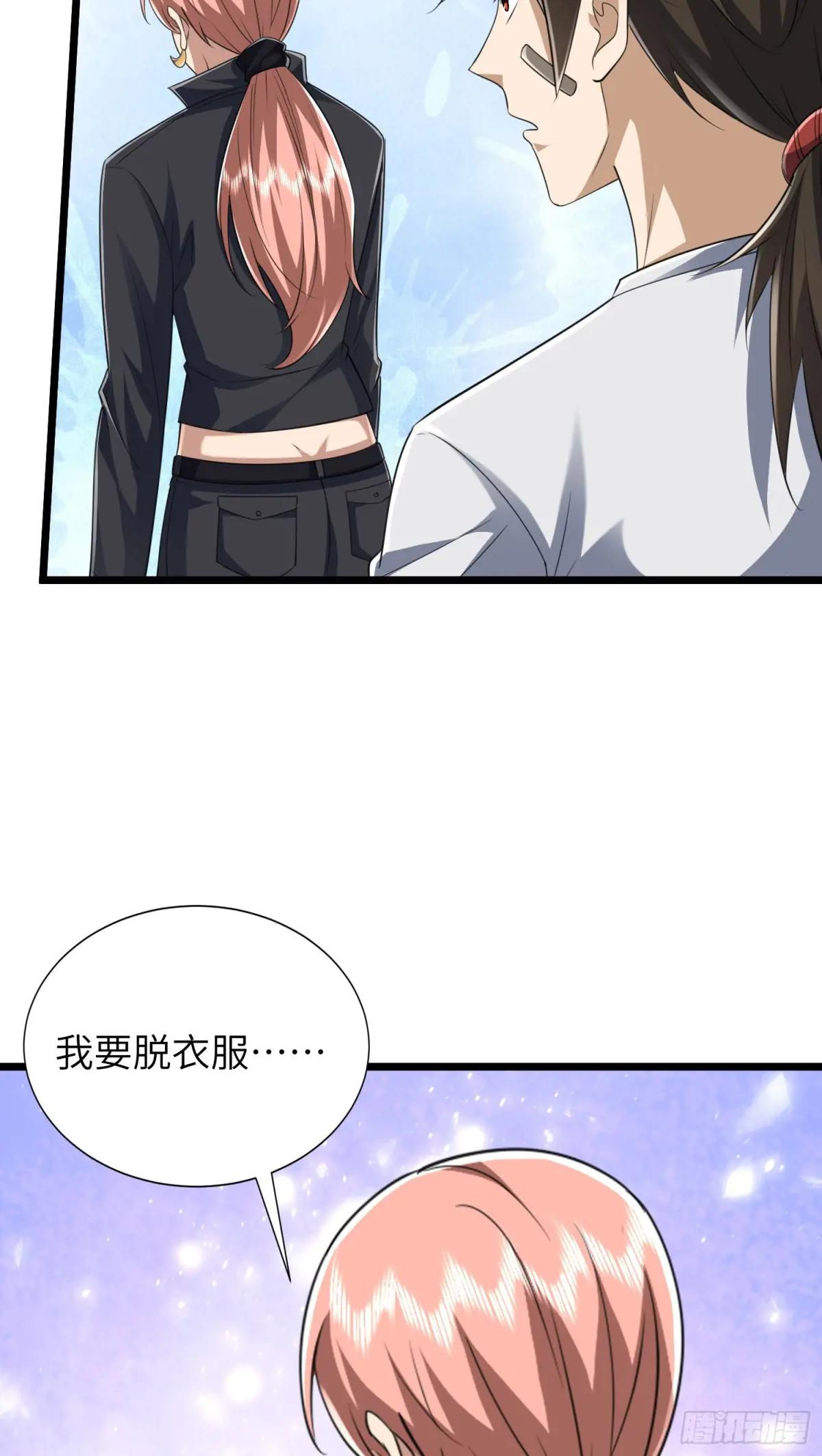 256 你治伤，我出去干嘛？ 第29页