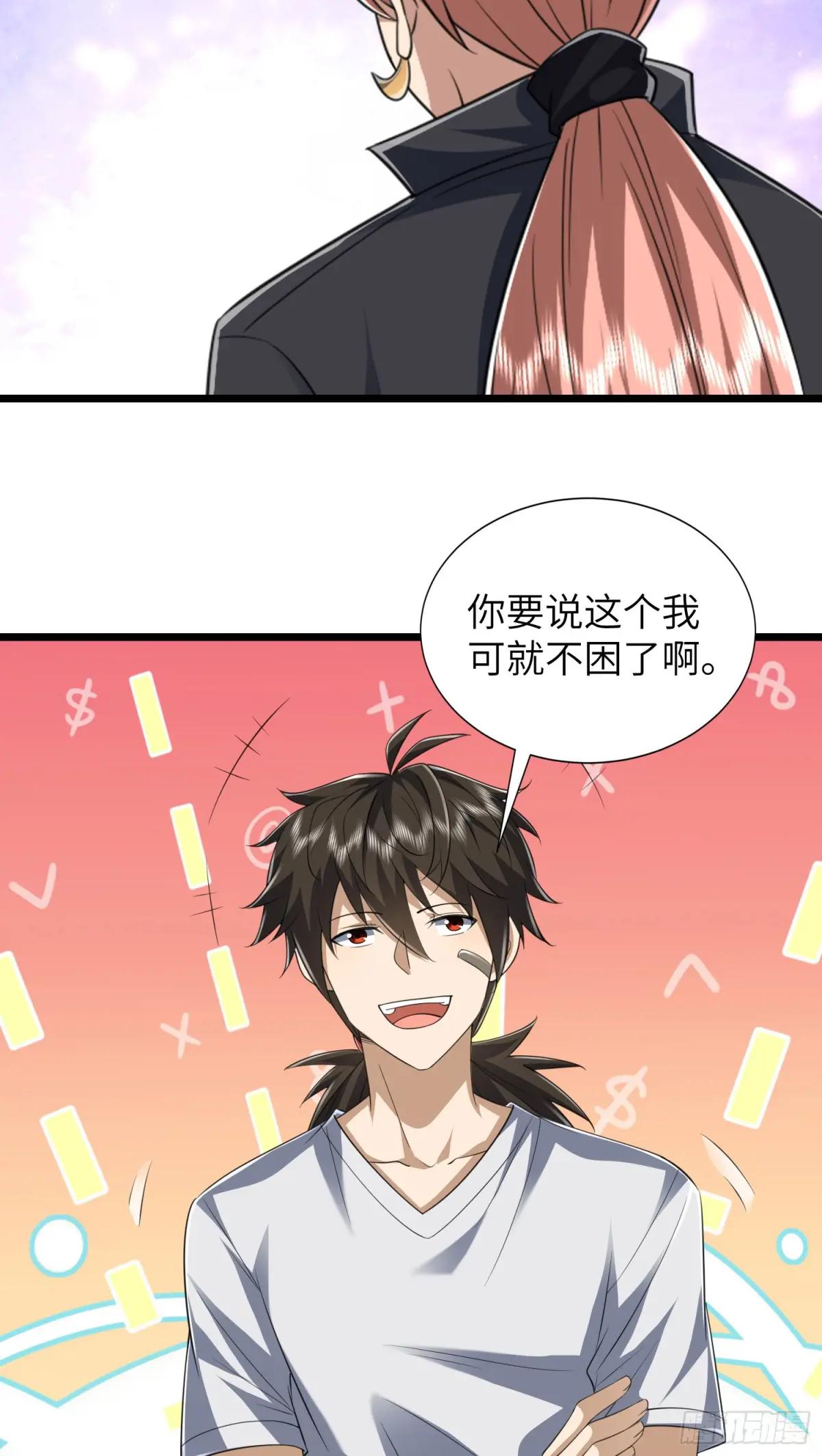 256 你治伤，我出去干嘛？ 第30页