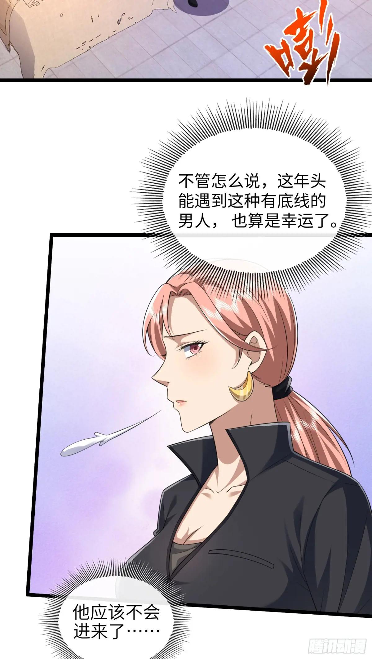 256 你治伤，我出去干嘛？ 第33页