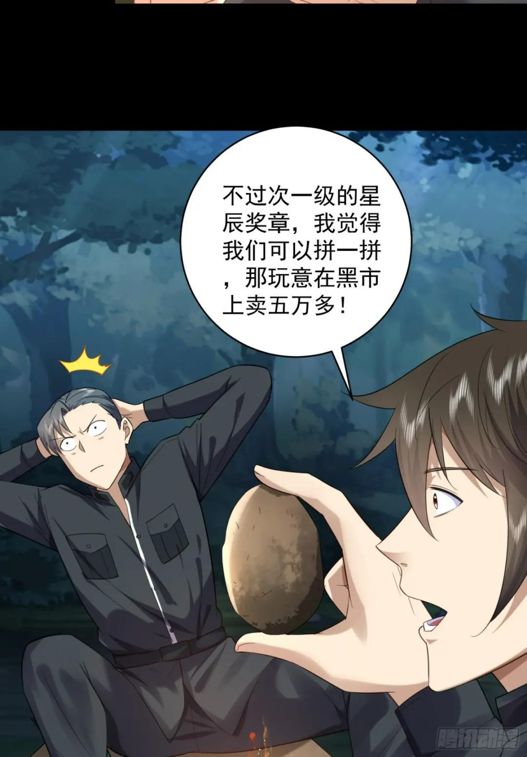 226 朝着星云奖章出发！ 第37页
