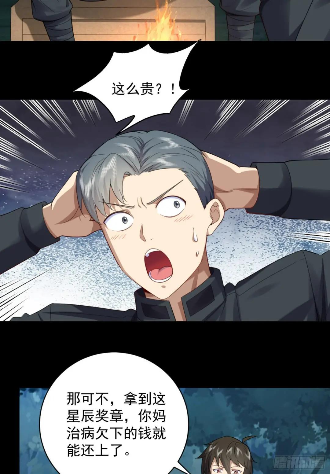 226 朝着星云奖章出发！ 第38页