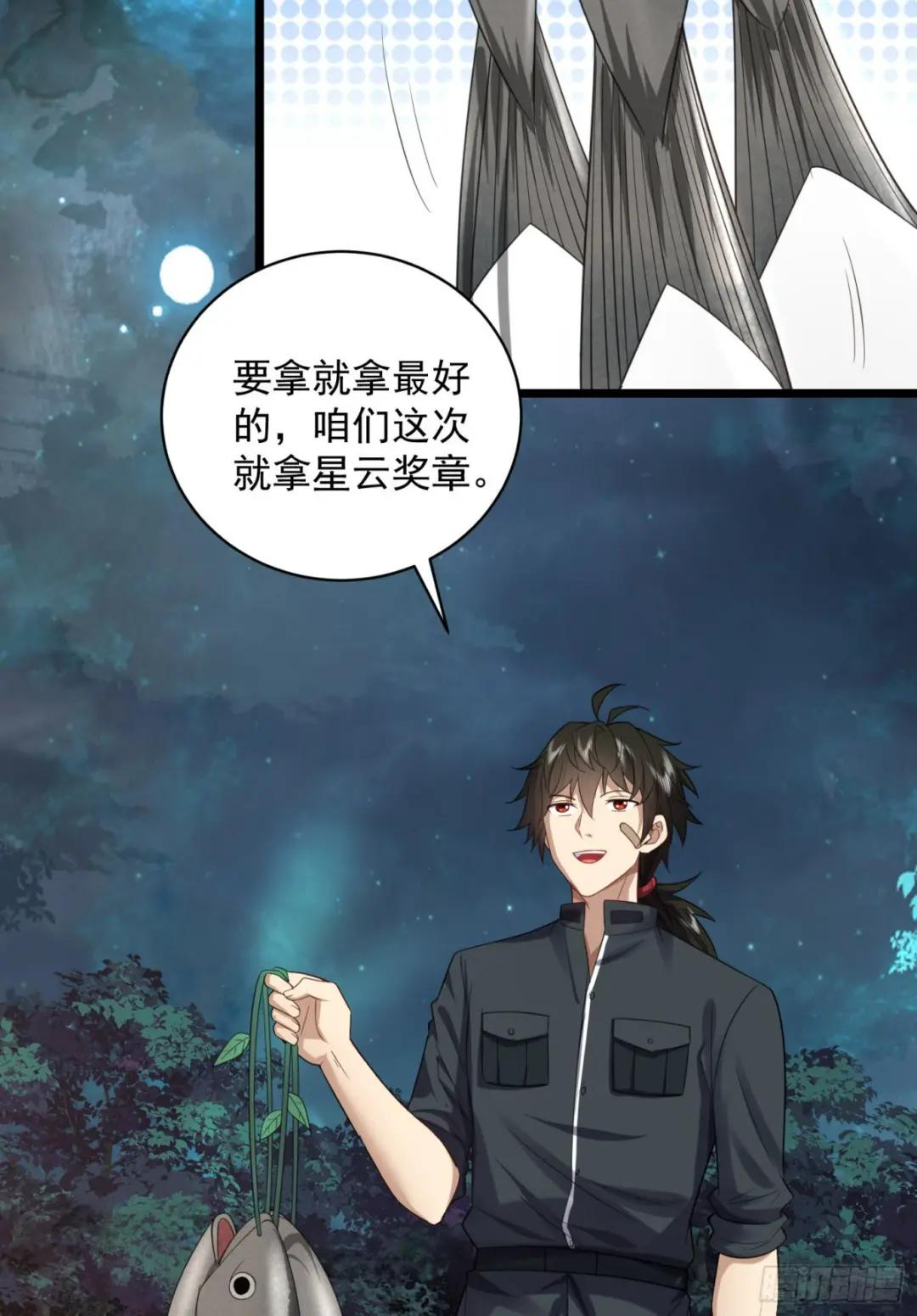 226 朝着星云奖章出发！ 第41页