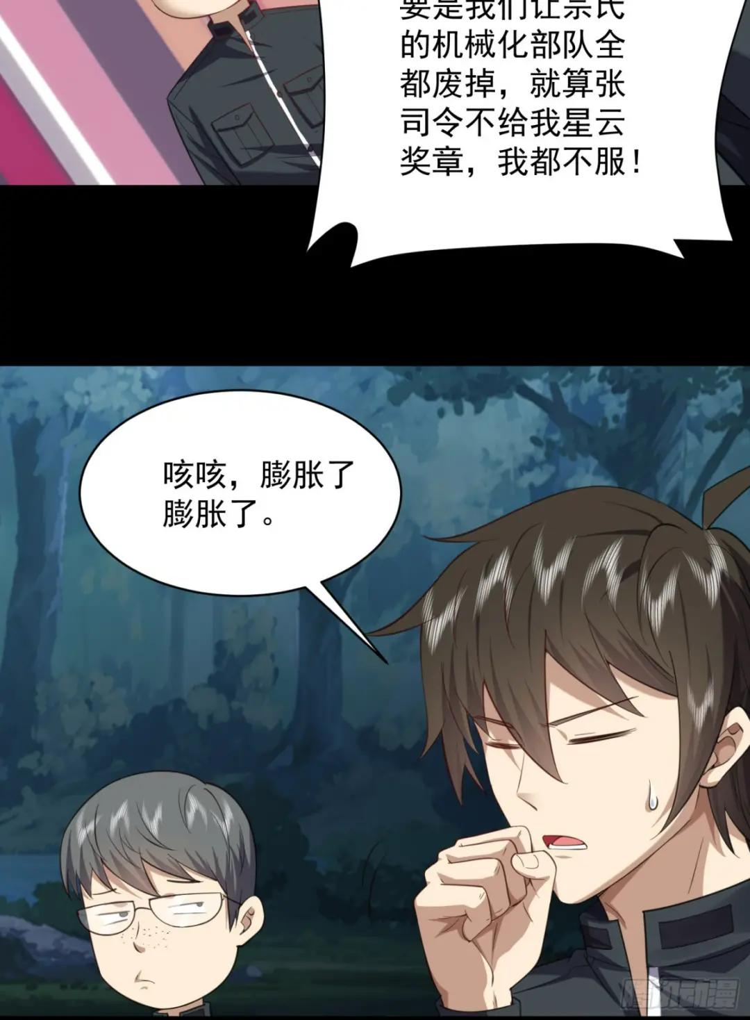 226 朝着星云奖章出发！ 第60页