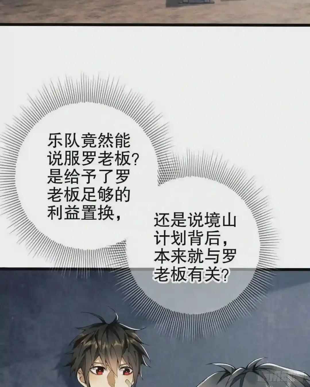 16 前往境山! 第3页
