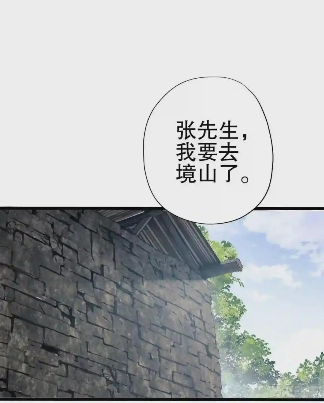 16 前往境山! 第7页