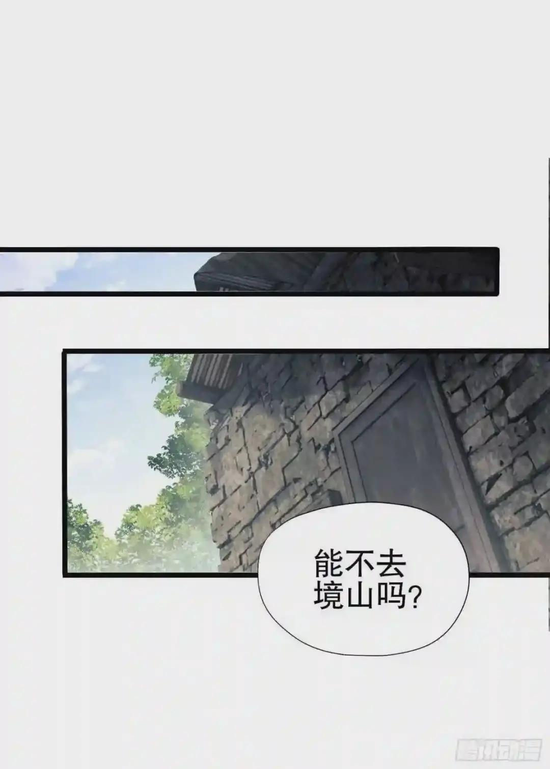 16 前往境山! 第17页