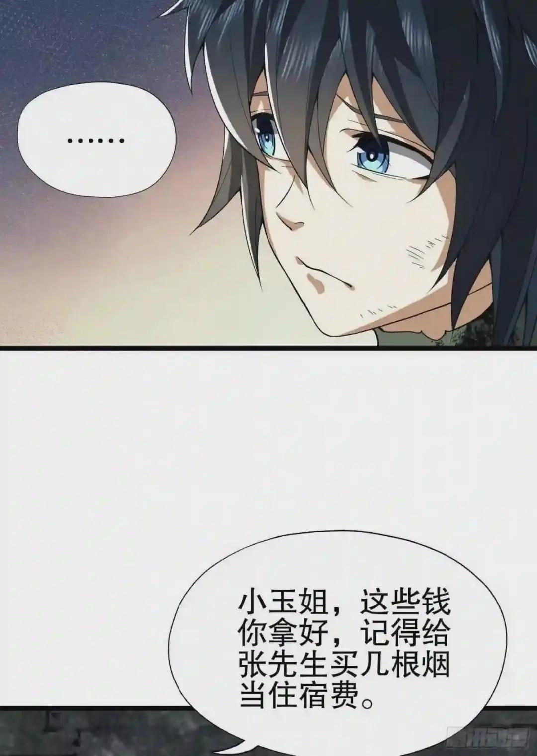 16 前往境山! 第20页